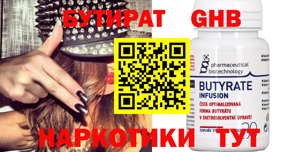 БУТИРАТ бутик Ачхой-Мартан