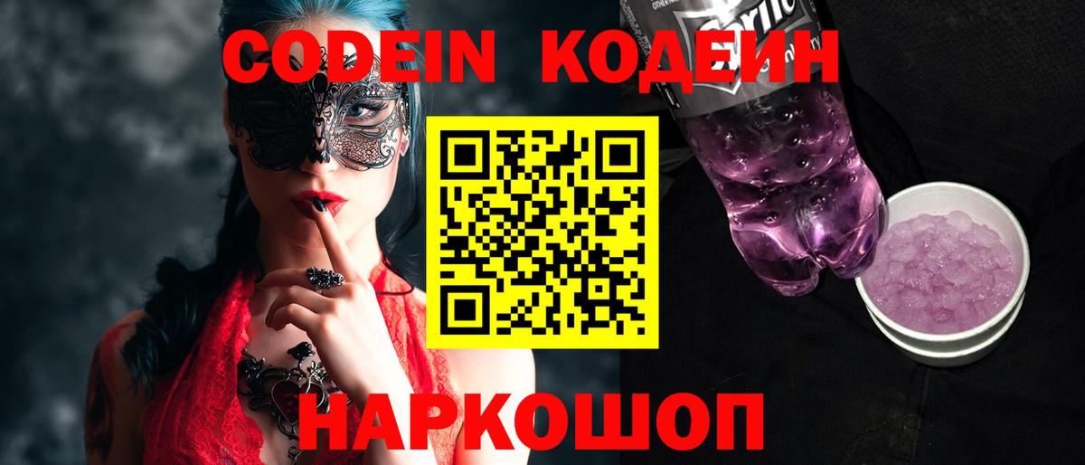 Ачхой-Мартан  Codein напиток Lean (лин)  Вход с VPN  Кодеин напиток Lean (лин) 