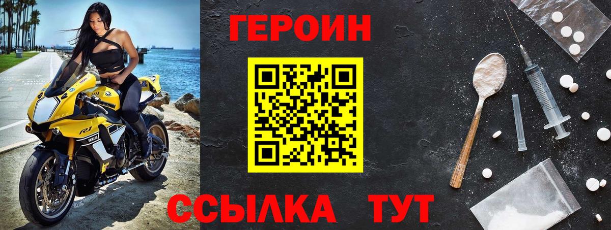 Героин  Героин VHQ  Вход с VPN  Ачхой-Мартан 